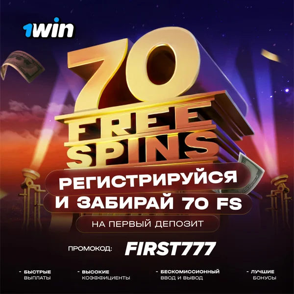 Бонус 120% и 100 FS для второй активации