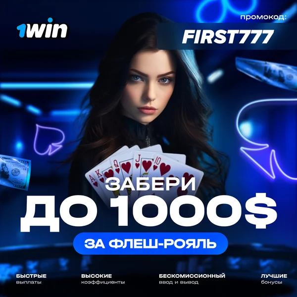 Бонус 150% и 180 FS в финальной акции